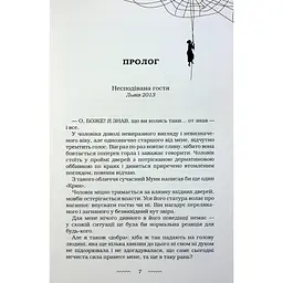 Книга Жінці можна довіряти - Марія Матіос А-ба-ба-га-ла-ма-га (9786175853726) - мініатюра 10