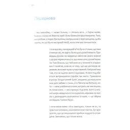 Хто завгодно, тільки не я - Крук Галина - мініатюра 6