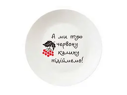 Тарілка KVARTA мілка 250мм "Калина" 1211 - мініатюра 2