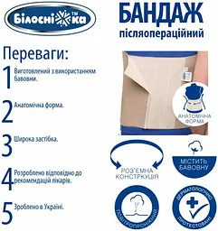 Бандаж післяопераційний Білосніжка, р. №5 (87-98 см), бежевий (408681) - мініатюра 3