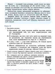 Українська мова. 8 клас. Підручник - мініатюра 5