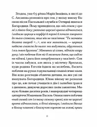 Василь Гоголь-Яновський. Вибране - Павло Михед - мініатюра 7