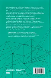 Культурний код. Секрети успішної взаємодії в команді - мініатюра 2