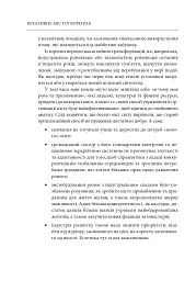 Креативне містотворення: його сила і можливості - Чарльз Лендрі - мініатюра 13