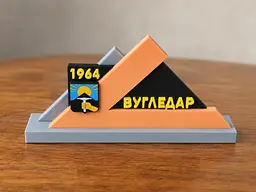 Подарункова стела «Вугледар» для військового, ветерана, волонтера — патріотичний сувенір - мініатюра 3