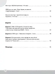 STEM-проекти для початкової школи. Посібник для вчителя. - О. О. Хромчихіна - мініатюра 3