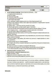 Українська мова. Усі діагностувальні роботи. 9 клас - Марина Коновалова - мініатюра 10