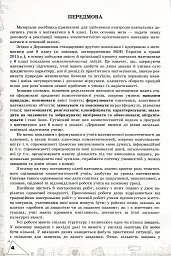 Математика 6 клас. Перевірка предметних компетентностей - мініатюра 2