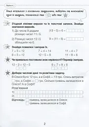 Діагностичні роботи з математики. 2 клас. - мініатюра 2