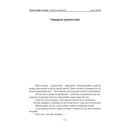 Ментальний зоопарк: 25 пасток свідомості - Топчій Ірина - мініатюра 2