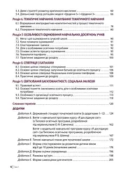 Нова українська школа: порадник для вчителя - мініатюра 3