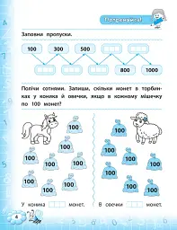 Тренажер з математики. НУШ. 3 клас - мініатюра 2