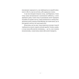 Книга Пацієнтка Х, або Жінка з палати №9 - Наомі Вільямс Yakaboo Publishing (9786178225506) - мініатюра 9