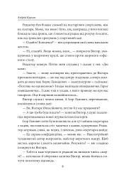 Пікнік на льоду. Закон равлика. Різдвяні оповідання - мініатюра 6