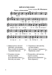 Розцвітає у лузі калина. Пісні для вокального ансамблю та хору - мініатюра 5