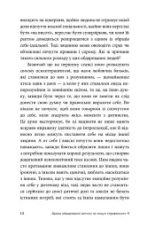 Драма обдарованої дитини та пошук справжнього Я - Аліс Міллер - мініатюра 6
