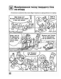 Фізика. 7 клас. Зошит для лабораторних робіт - Фаїна Божинова - мініатюра 2