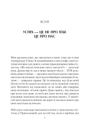 Формула максимуму. Переможні стратегії досягнення цілей - Альберт-Ласло Барабаши - миниатюра 2