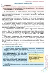 Інформатика. 8 клас. Підручник - Йосип Ривкінд - мініатюра 3