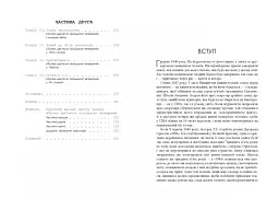 Міністерство правди. Біографія роману Джорджа Орвелла 1984 - мініатюра 4