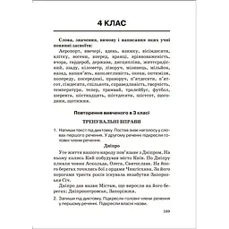 На урок. Збірник диктантів. Українська мова. 1-4 класи (К00899) - мініатюра 5