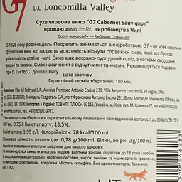 Вино G7 Cabernet Sauvignon, червоне, сухе, 13%, 0,75 л (8000009377848) - мініатюра 4