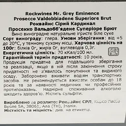 Ігристе вино Rock Wines Mr.Grey Eminence Prosecco Superiore Brut Valdobbiadene DOCG, біле, брют, 0,75 л - мініатюра 4