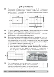 Математика. 5 клас. Збірник: задачі, вправи, тести. Навчальний посібник. - мініатюра 6