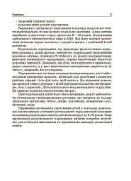 Організація харчування дітей у закладах дошкільної освіти (за системою НАССР). Видання друге, доповнене - мініатюра 4
