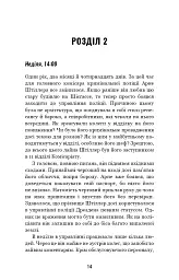 Криптолог. Арне Штіллер. Книга 1 - Еліас Галлер - мініатюра 8