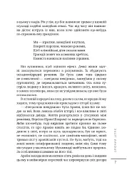 Сяючий шлях - Дмитро Корчинський - мініатюра 4