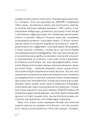 Співінтелект. Жити та працювати з ШІ - Ітан Моллік - мініатюра 8