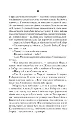 Остання місис Перріш - Лів Константін - мініатюра 17