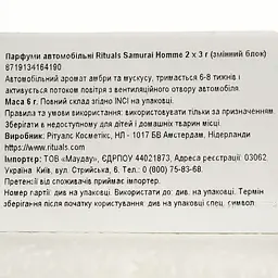 Заправка в парфуми автомобільні Rituals Samurai Homme 6 мл - мініатюра 4