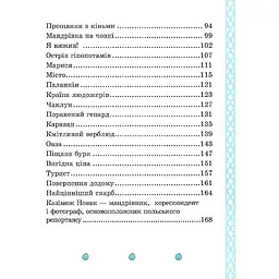Дитяча книга "Африка Казика" Час майстрів 318291 - мініатюра 11