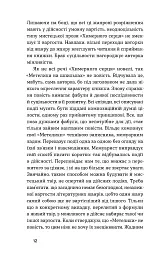 Химерне серце. Новелі - мініатюра 9