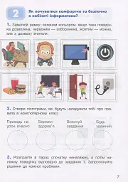 Інформатика. Робочий зошит. 2 клас - мініатюра 5