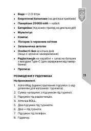 База піхотинця - Володимир «Велес» Рогач - мініатюра 24