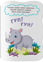 Перші наліпки для малят. Кумедні звірята - Катерина Столяренко - мініатюра 9