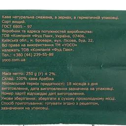 Кава в зернах YoCo Honduras Aruco Еспресо 250 г - мініатюра 4