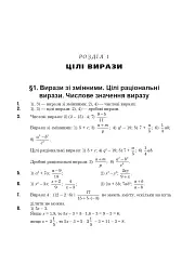 Повні розв’язки за підручником Алгебра. 7 клас (автор Істер О.С.) - Юрій Федоренко - мініатюра 4