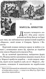 Граф Монте-Крісто Т. 1 - Александр Дюма (978-966-10-5244-3) - мініатюра 2