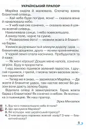 Книжка для додаткового читання 1 клас - Наталія Богданець-Білоскаленко - мініатюра 3