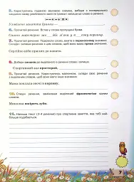 Українська мова 4 клас. Перевірка предметних компетентностей - мініатюра 5