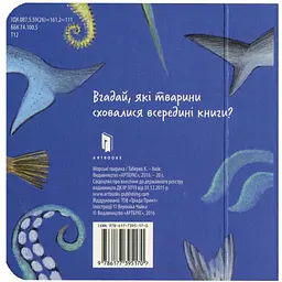 Книжка Sea Animal - мініатюра 3