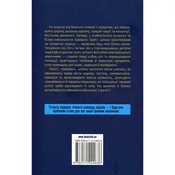 Книга Як керують найкращі - Брайан Трейсі КСД (9786171511156) - мініатюра 3