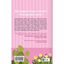 Щиро твій - Еббі Хіменес - мініатюра 2