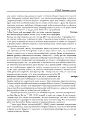 Історія європейської цивілізації. Епоха Відродження. Історія. Філософія. Наука і техніка - Умберто Еко - мініатюра 15