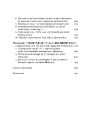 Комунікація і культура в глобальному світі - Євген Бистрицький - мініатюра 4