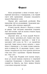Фавст - Григорій Косинка - мініатюра 3